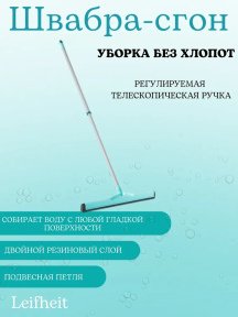 Швабры и аксессуары